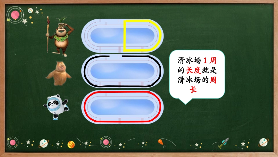 《周长的认识》周长PPT课件[西师大版三年级数学上册]_第3页