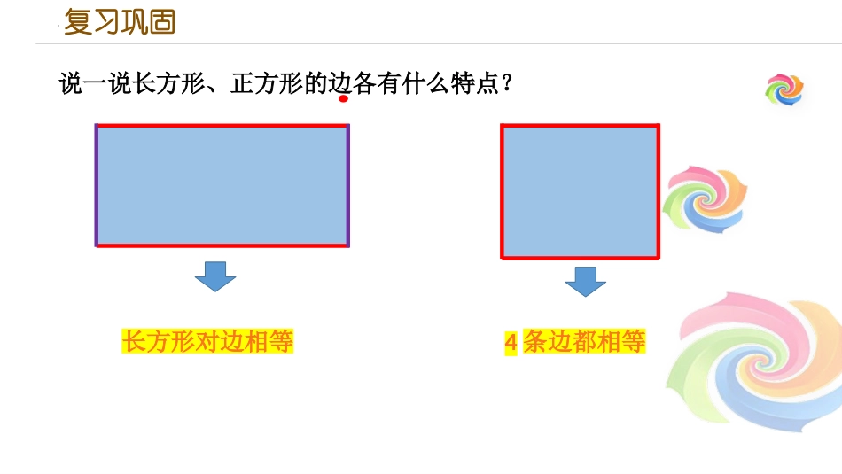 《长方形和正方形周长的计算》周长PPT教学课件_第3页
