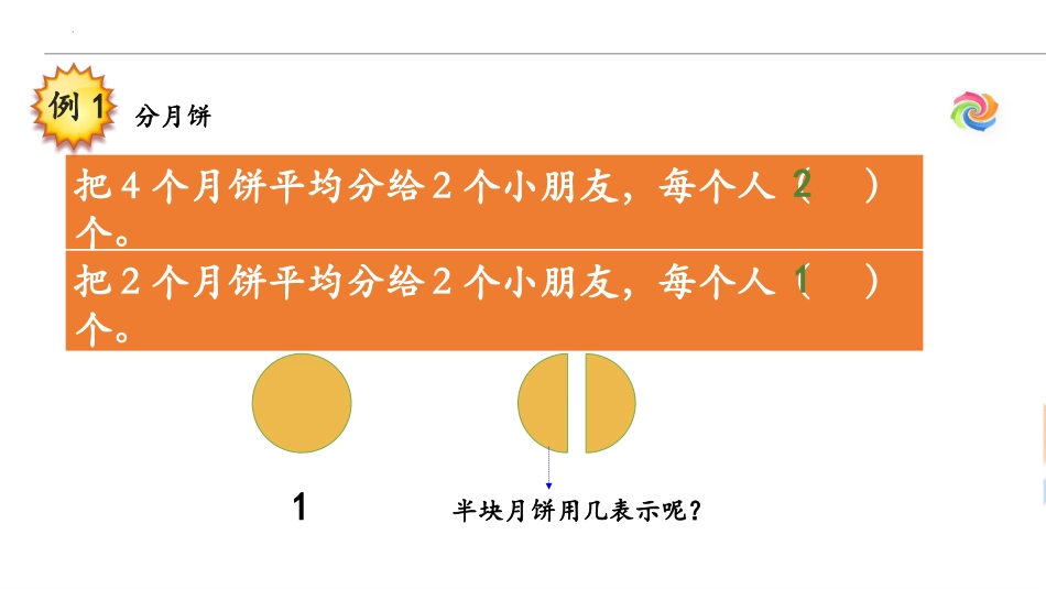 《分数的初步认识》PPT教学课件[西师大版三年级数学上册]_第3页