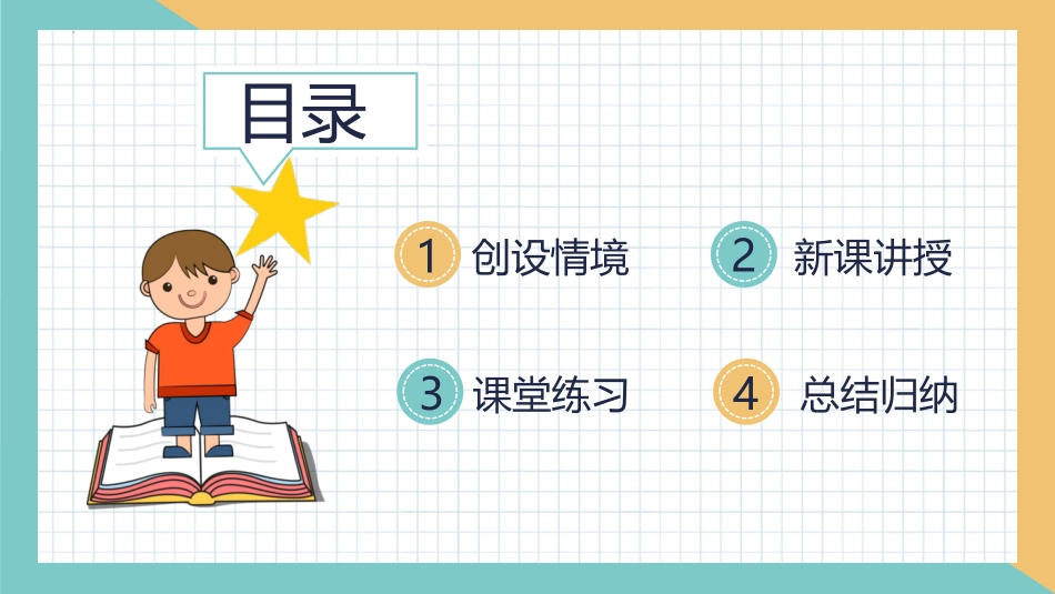 《长方形和正方形的面积计算》长方形和正方形的面积PPT课件_第2页