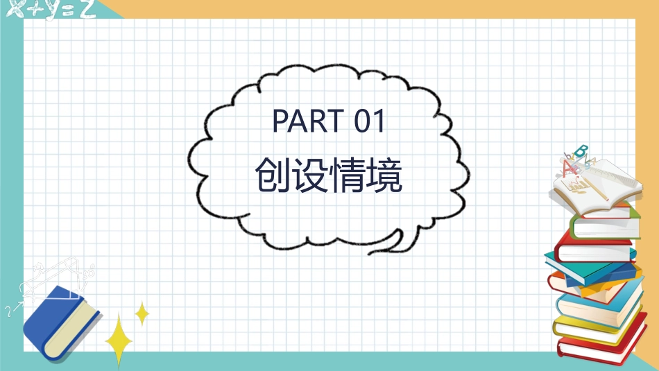 《长方形和正方形的面积计算》长方形和正方形的面积PPT课件_第3页