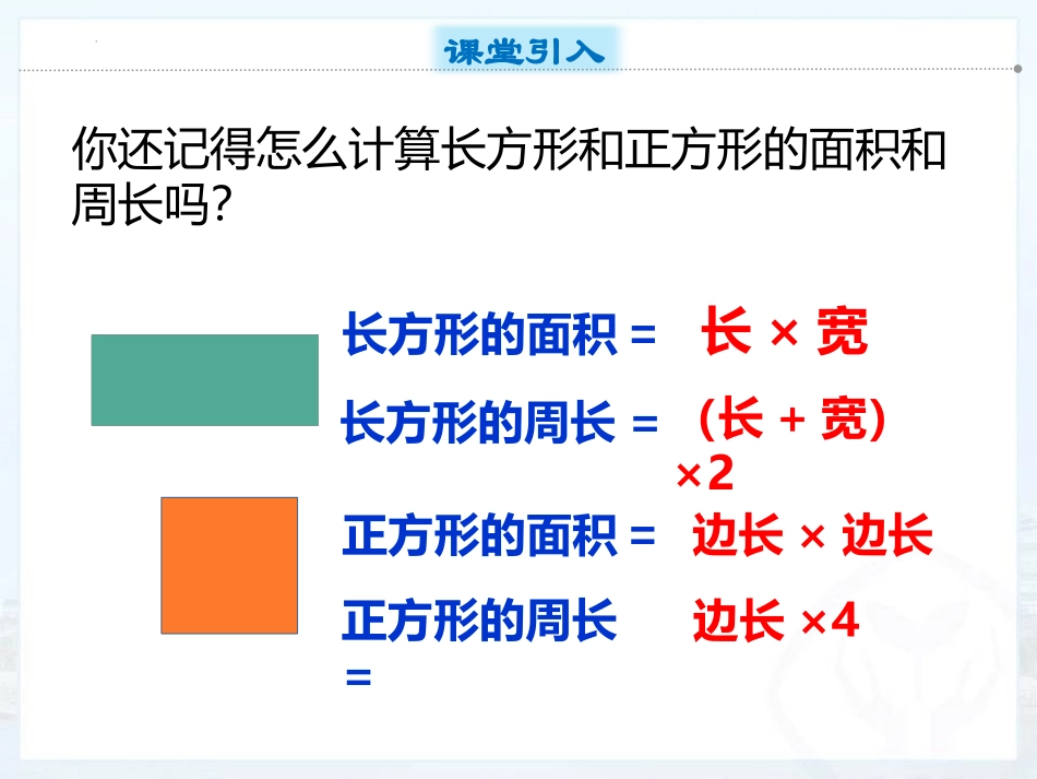 《长方形和正方形的面积计算》长方形和正方形的面积PPT课件_第2页