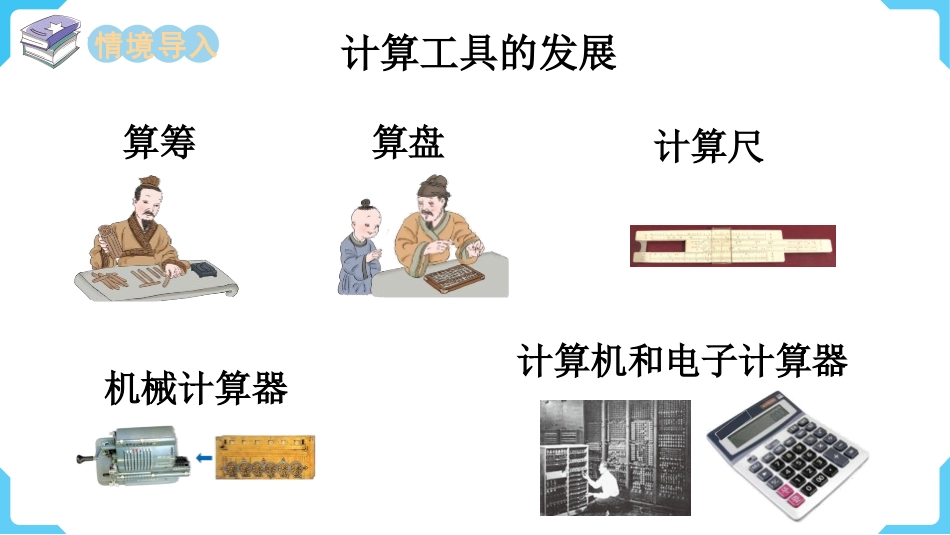 《用计算器计算》万以上数的认识PPT(第1课时)PPT课件_第2页