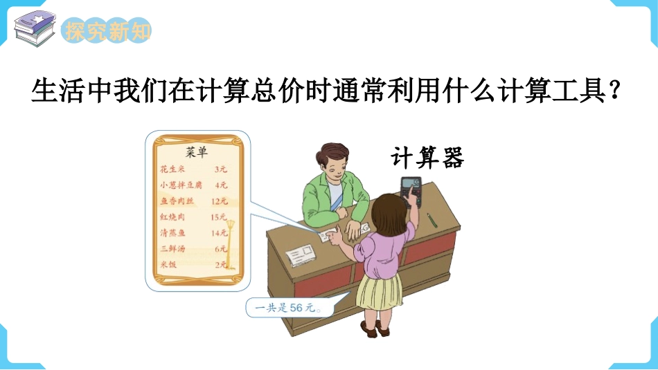 《用计算器计算》万以上数的认识PPT(第1课时)PPT课件_第3页