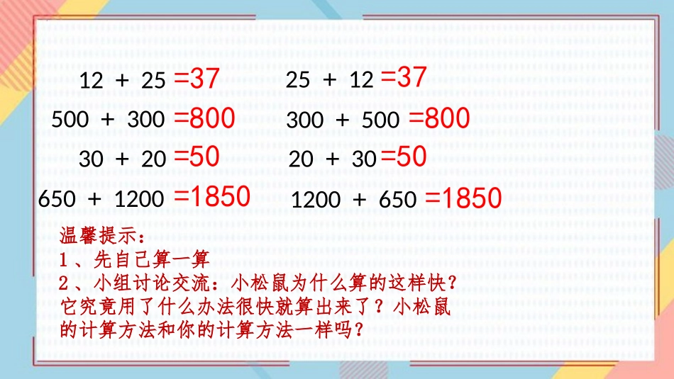 《加法运算律》加减法的关系和加法运算律PPT课件_第2页