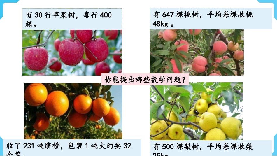 《口算与估算》三位数乘两位数的乘法PPT免费课件_第2页