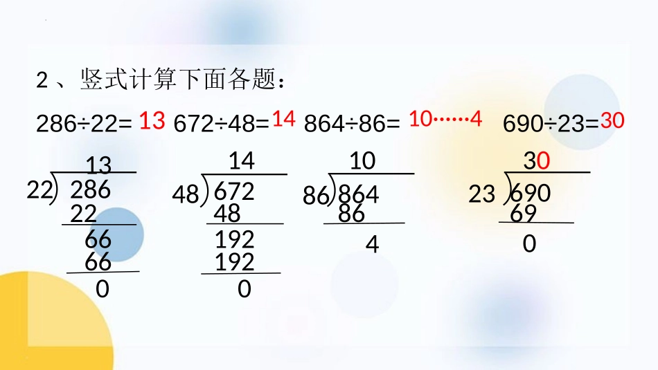 《笔算除法》三位数除以两位数的除法PPT免费课件_第3页
