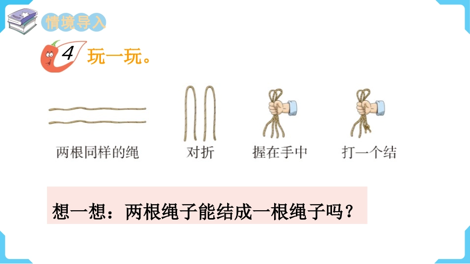 《不确定现象》PPT课件(第2课时)[西师大版四年级数学]_第2页