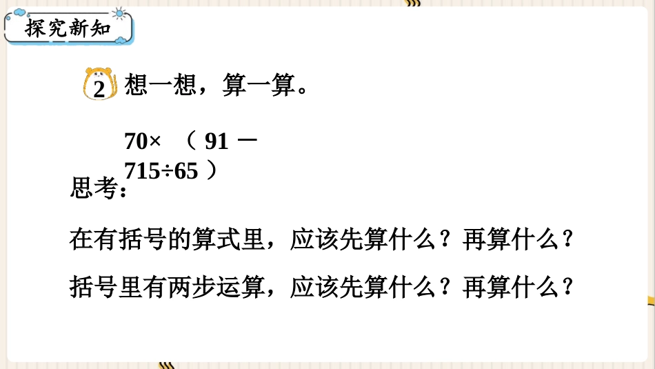 《四则混合运算》PPT免费课件(第2课时)[西师大版四年级数学]_第3页