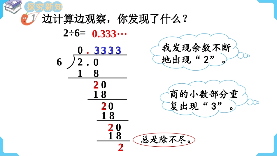 《循环小数》小数除法PPT免费课件(第1课时)_第3页