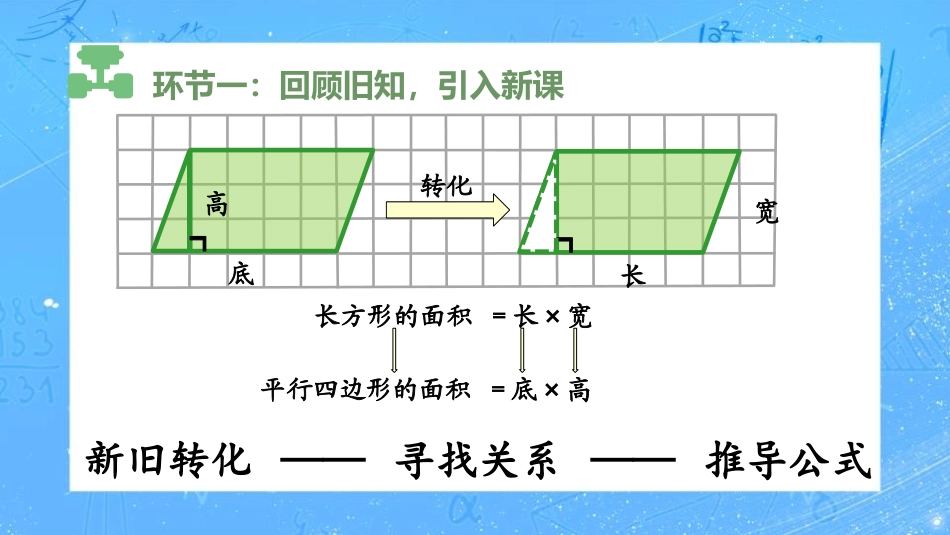 《三角形的面积》多边形面积的计算PPT免费课件_第1页