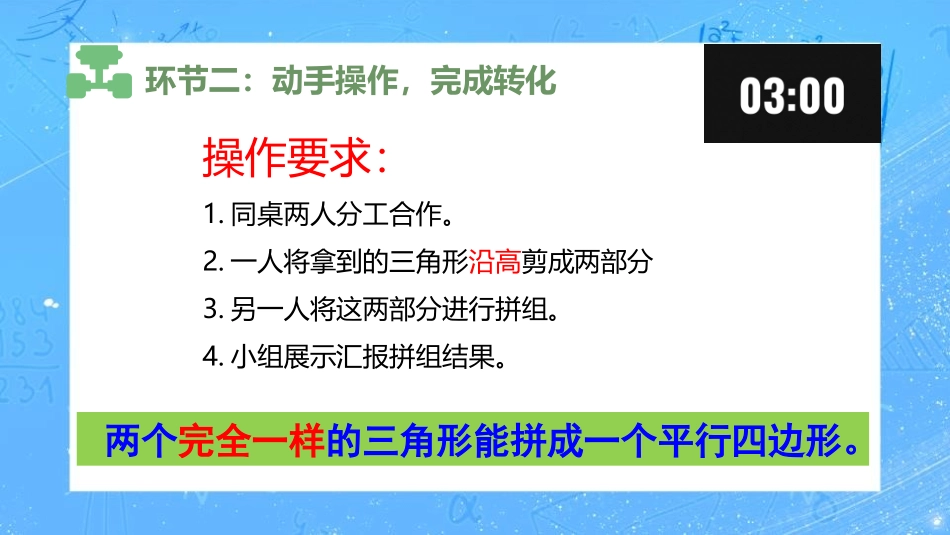 《三角形的面积》多边形面积的计算PPT免费课件_第3页