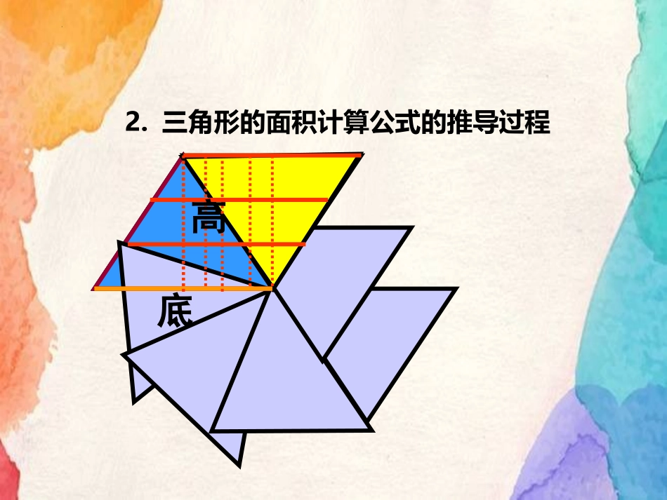 《梯形的面积》多边形面积的计算PPT免费课件[西师大版五年级数学]_第3页