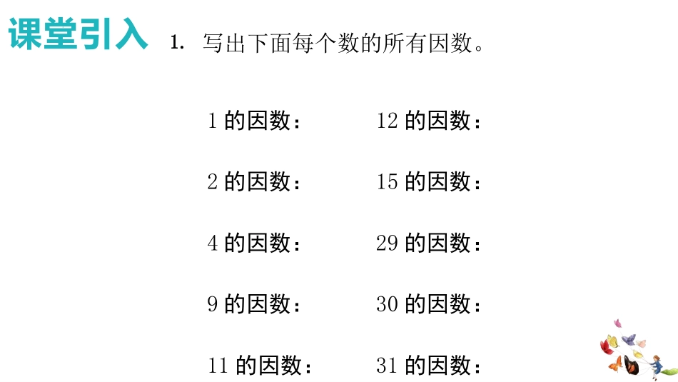 《质数和合数》因数与倍数PPT免费课件[西师大版五年级数学]_第3页