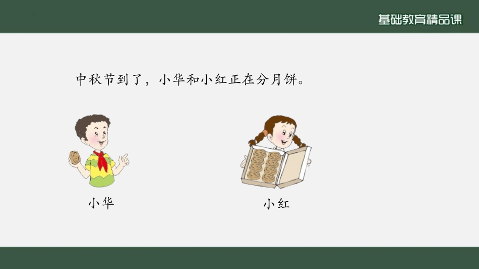 《分数的意义》分数PPT课件[西师大版五年级数学下册]_第2页