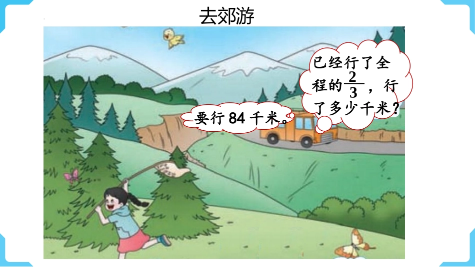 《分数乘整数》分数乘法PPT免费课件[西师大版六年级数学]_第2页