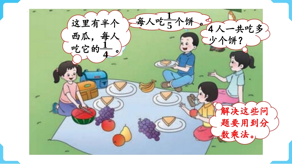 《分数乘整数》分数乘法PPT免费课件[西师大版六年级数学]_第3页
