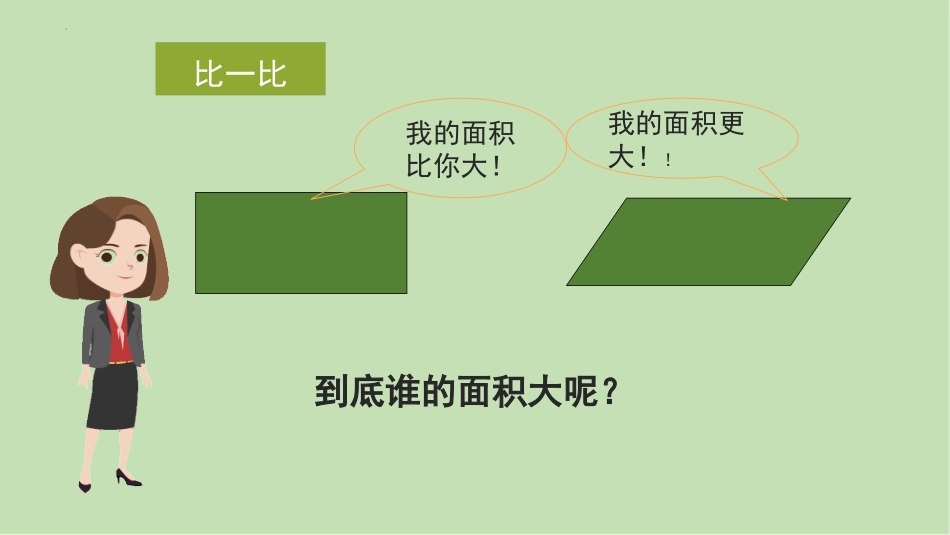 《一个数除以分数》分数除法PPT优秀课件[西师大版六年级数学]_第2页