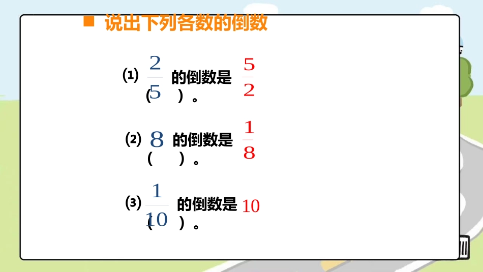 《分数除以整数》分数除法PPT教学课件[西师大版六年级数学]_第2页