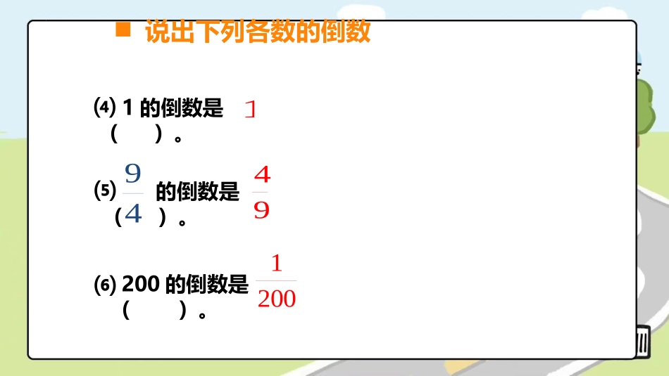 《分数除以整数》分数除法PPT教学课件[西师大版六年级数学]_第3页