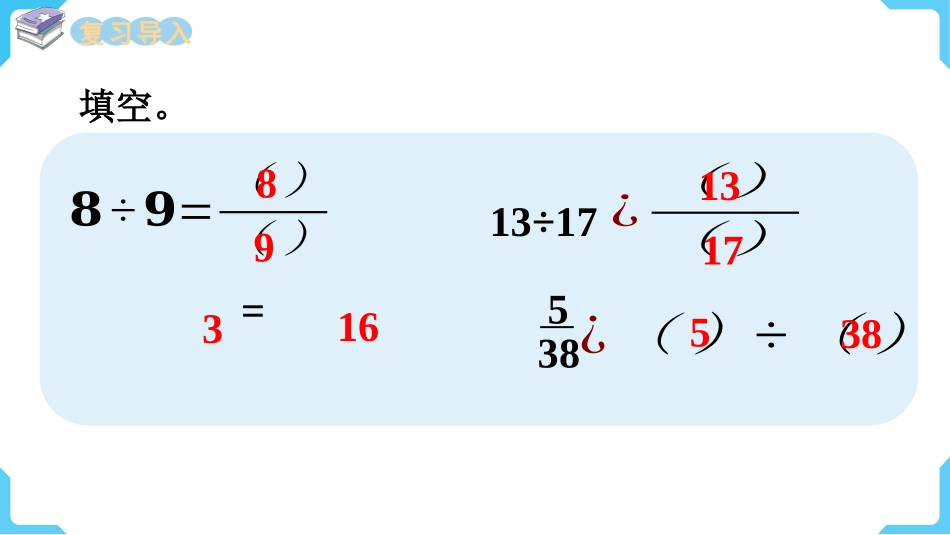 《比的意义》比和按比例分配PPT课件[西师大版六年级数学]_第2页