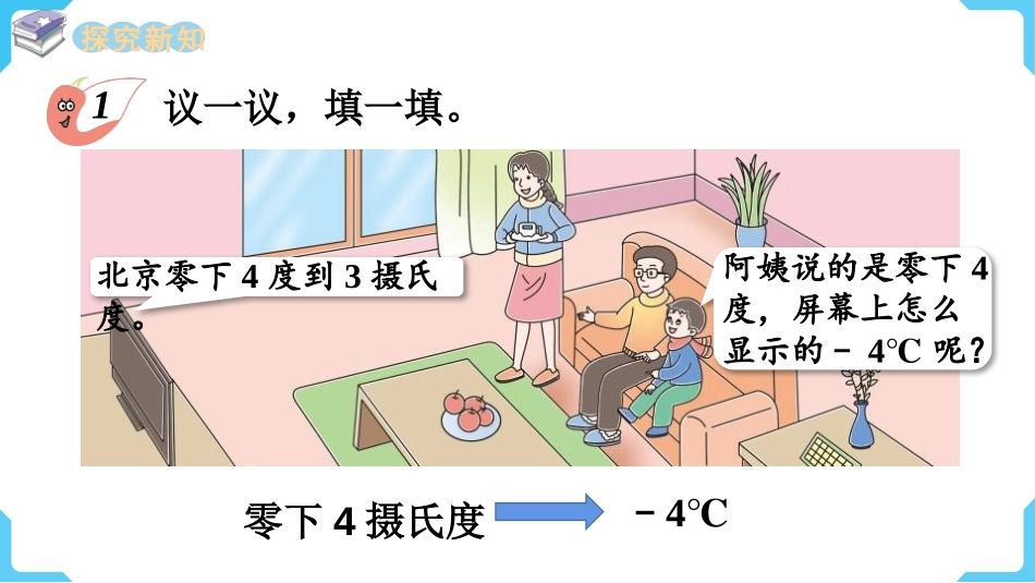 《负数的初步认识》PPT优质课件(第1课时)[西师大版六年级数学]_第3页