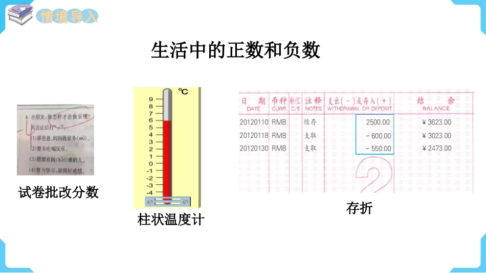 《负数的初步认识》PPT优质课件(第2课时)[西师大版六年级数学]_第2页