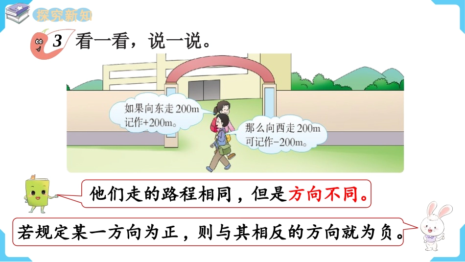 《负数的初步认识》PPT优质课件(第2课时)[西师大版六年级数学]_第3页