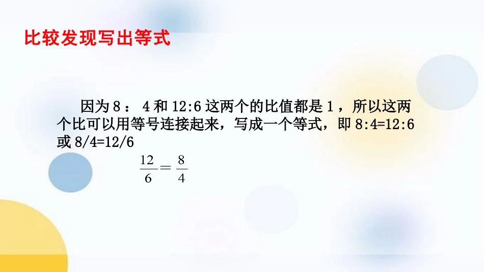 《比例》正比例和反比例PPT教学课件[西师大版六年级数学]_第3页