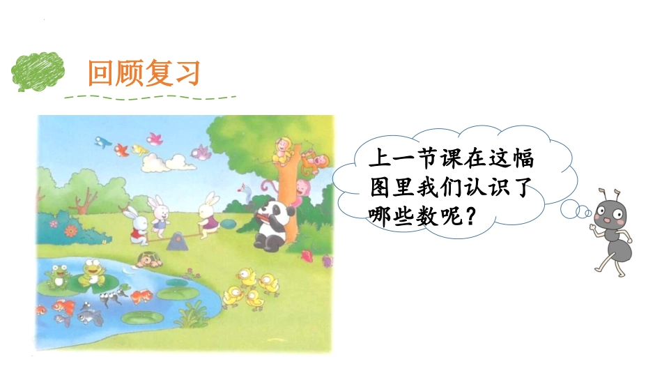 《认识6-9各数》10以内数的认识PPT教学课件_第3页