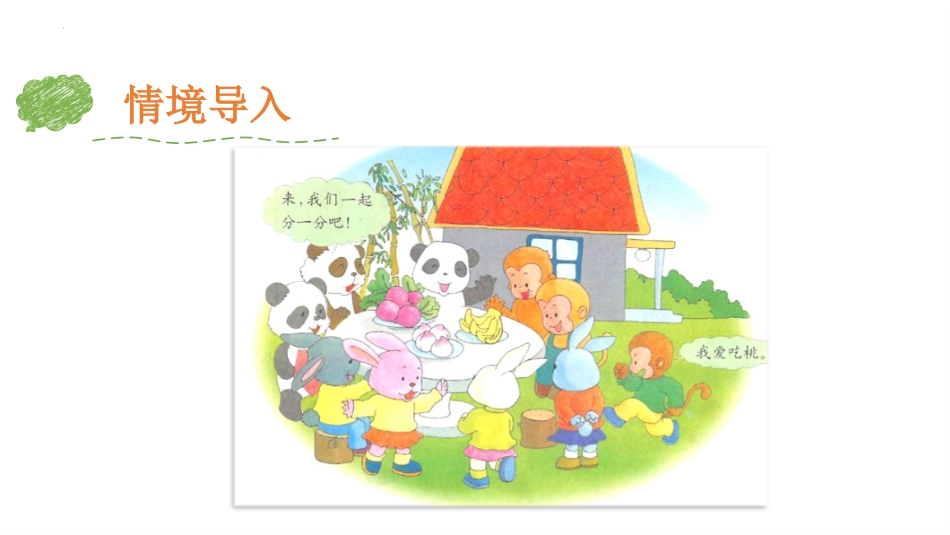 《认识＞=＜》10以内数的认识PPT课件[冀教版一年级数学]_第3页
