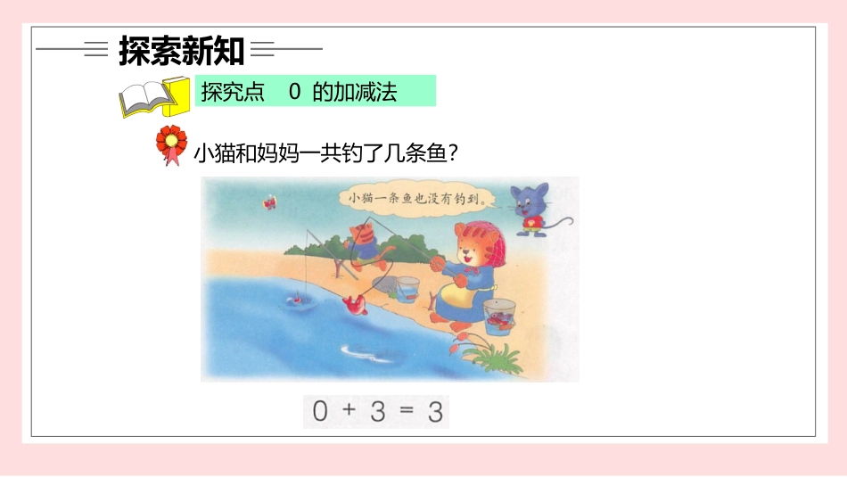 《认识0》10以内数的认识PPT免费课件[冀教版一年级数学]_第3页