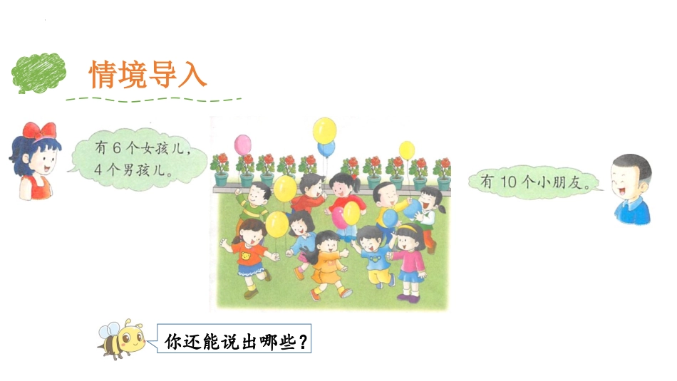 《10的认识》10以内数的认识PPT课件[冀教版一年级数学]_第3页