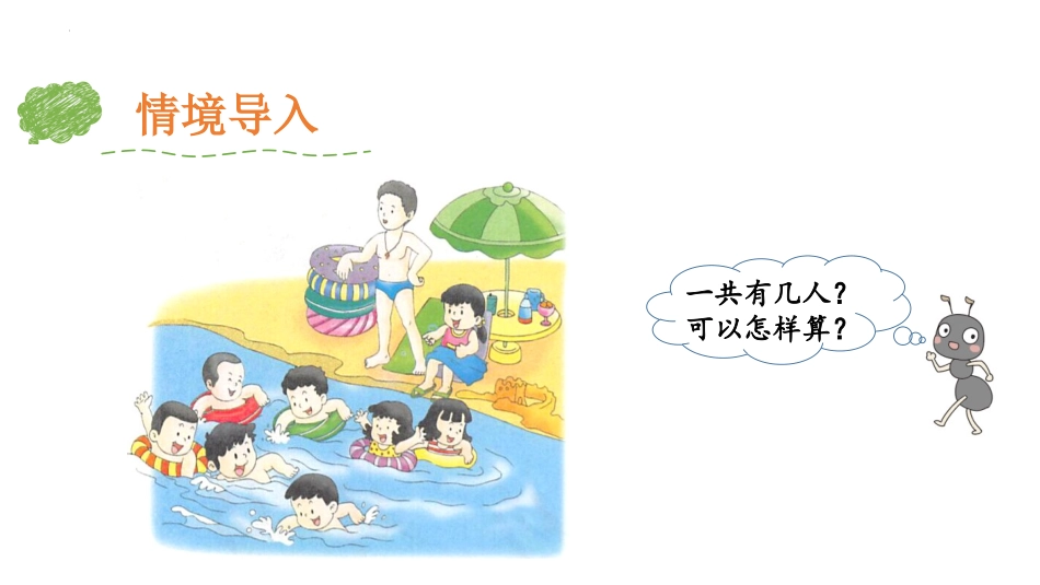 《8、9的加减法》10以内的加法和减法PPT教学课件_第3页