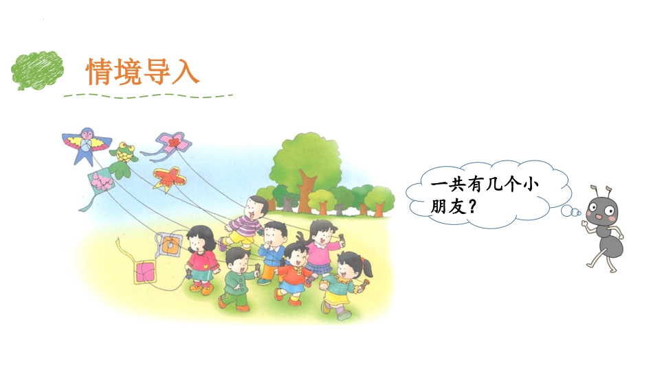 《6、7的加减法》10以内的加法和减法PPT课件_第3页