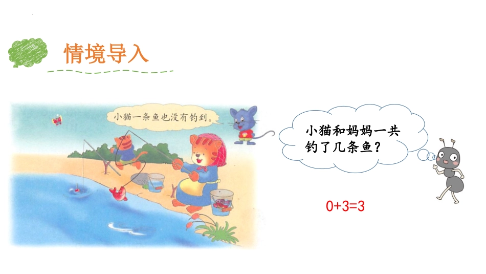 《0的加减法》10以内的加法和减法PPT教学课件_第3页