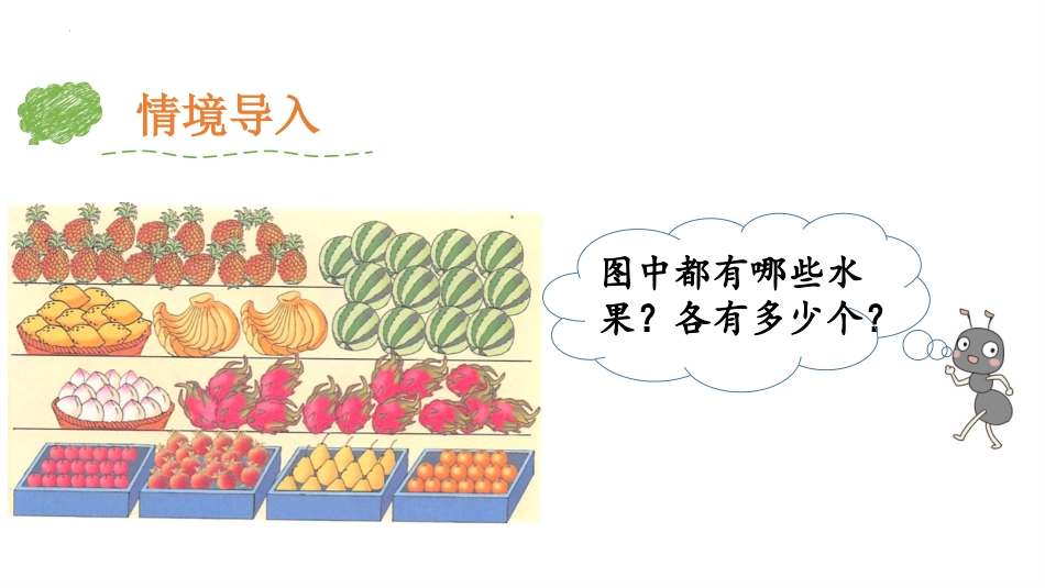 《认、读、写11-20各数》11-20各数的认识PPT教学课件_第3页