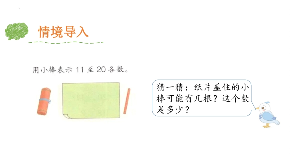 《比较20以内数的大小》11-20各数的认识PPT教学课件_第3页