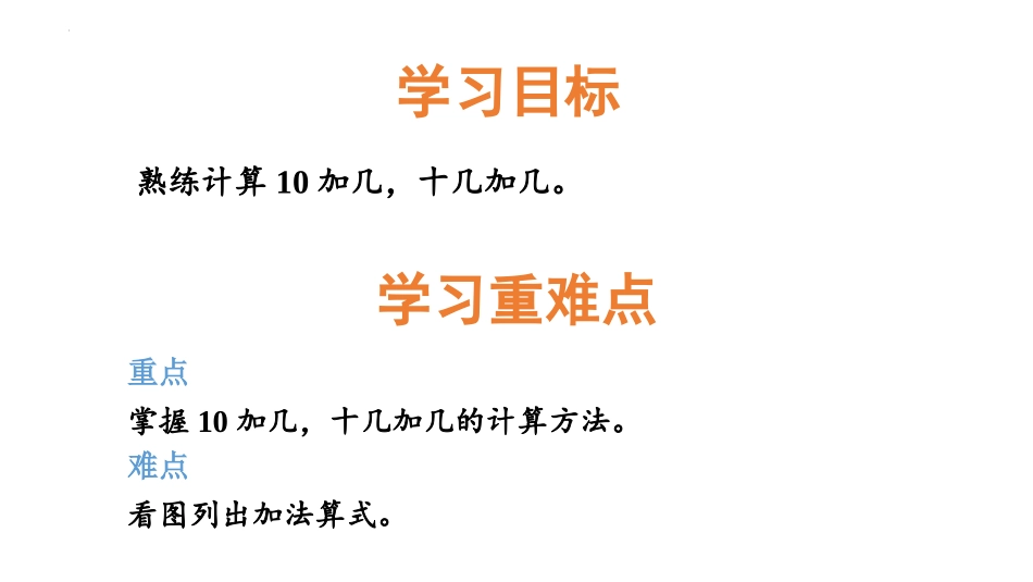 《不进位加法》20以内的加法PPT教学课件[冀教版一年级数学]_第2页
