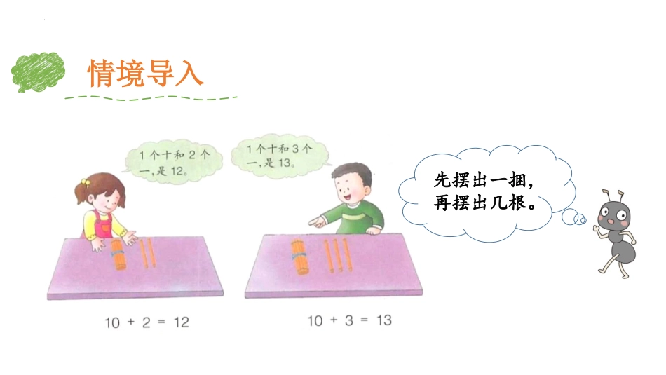 《不进位加法》20以内的加法PPT教学课件[冀教版一年级数学]_第3页