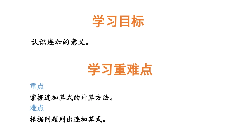 《连加》20以内的加法PPT教学课件[冀教版一年级数学上册]_第2页