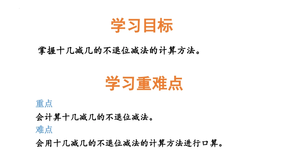 《不退位减法》20以内的减法PPT教学课件[冀教版一年级数学]_第2页