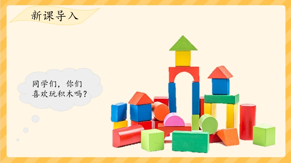 《不退位减法》20以内的减法PPT课件[冀教版一年级数学]_第2页