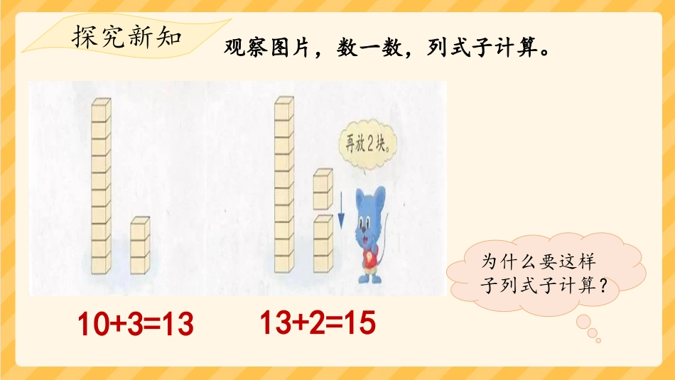 《不退位减法》20以内的减法PPT课件[冀教版一年级数学]_第3页