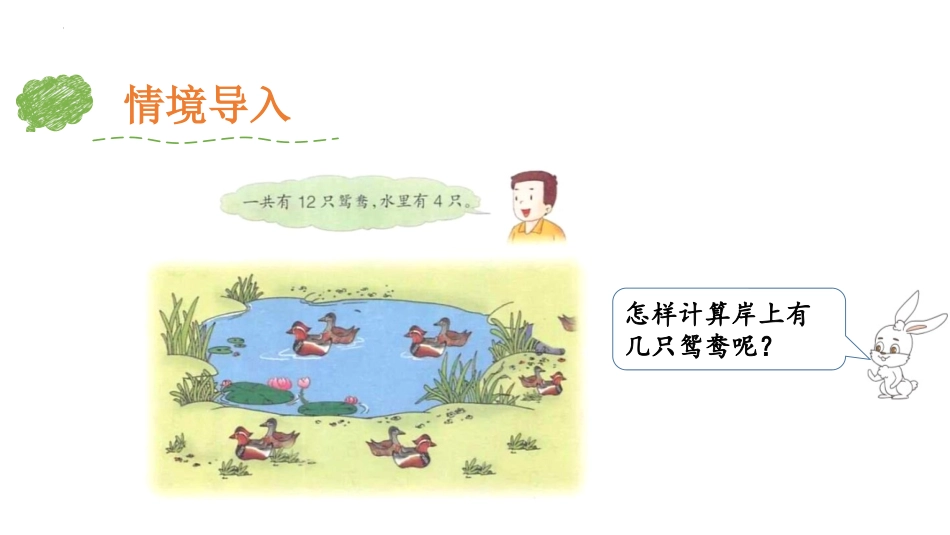 《12减几》20以内的减法PPT课件[冀教版一年级数学上册]_第3页