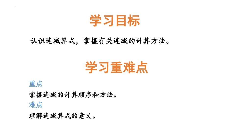《连减》20以内的减法PPT课件[冀教版一年级数学上册]_第2页