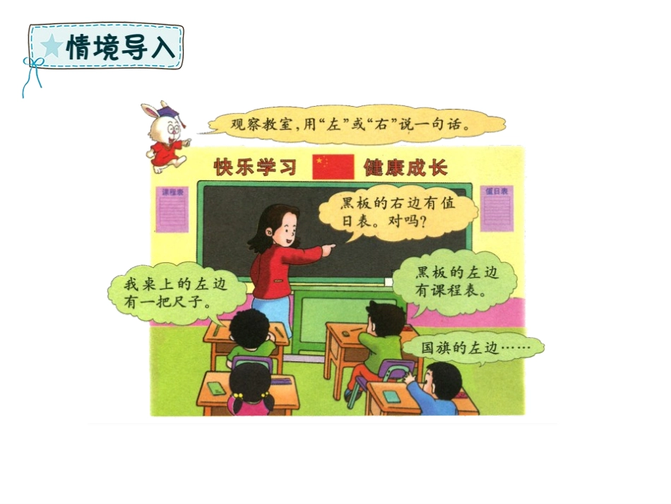 《左右》位置PPT教学课件[冀教版一年级数学下册]_第2页