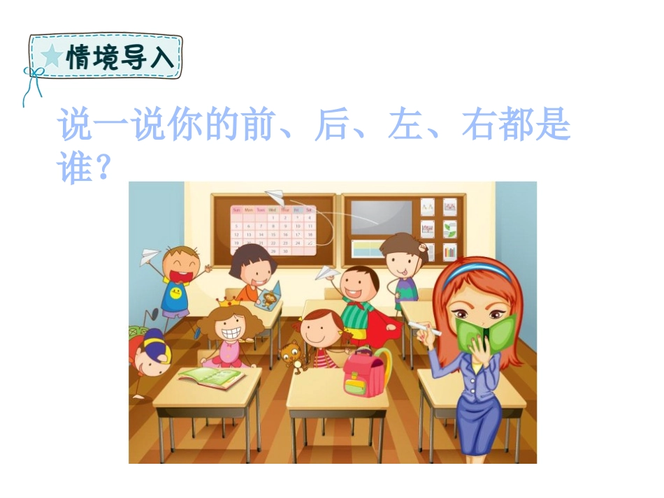 《前后》位置PPT课件[冀教版一年级数学下册]_第2页