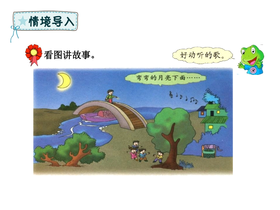 《上下》位置PPT教学课件[冀教版一年级数学下册]_第2页