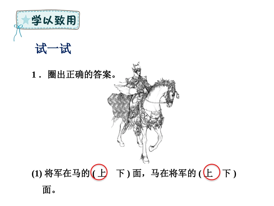 《上下》位置PPT教学课件[冀教版一年级数学下册]_第3页